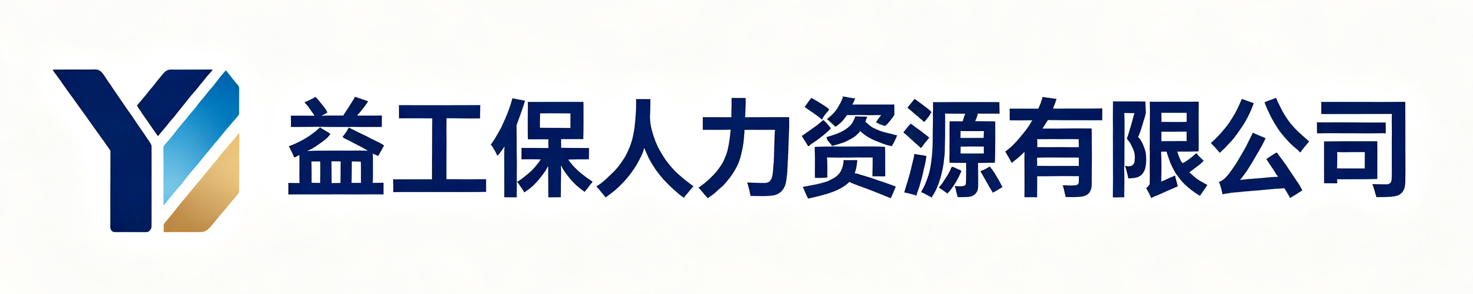 益工保人力资源铜仁站